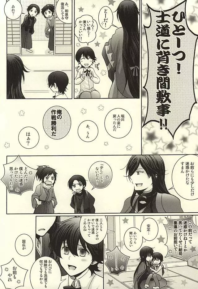 この度相棒が刀に戻りまして Page.28