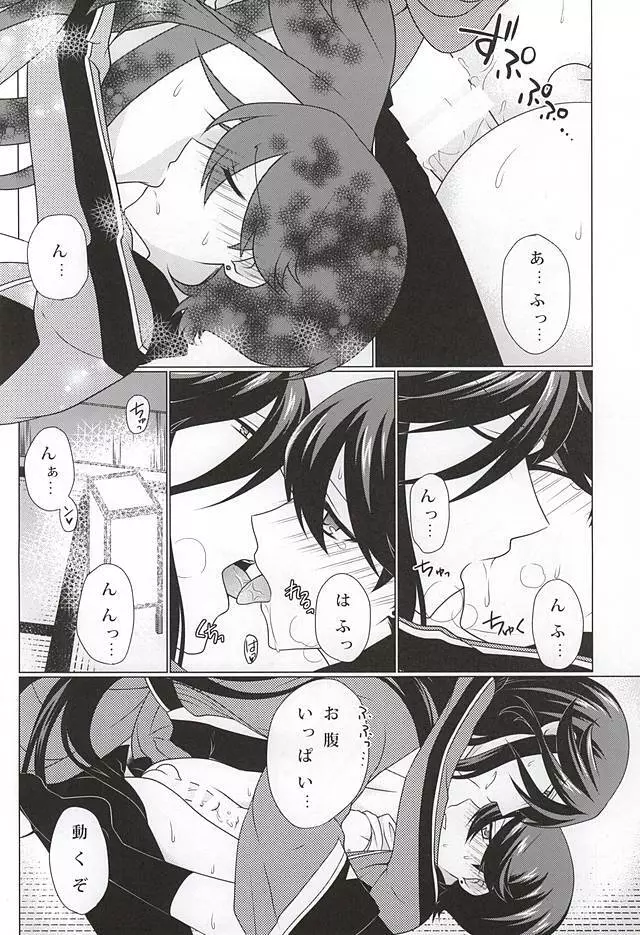 僕と兼さんの2回目の××× Page.11