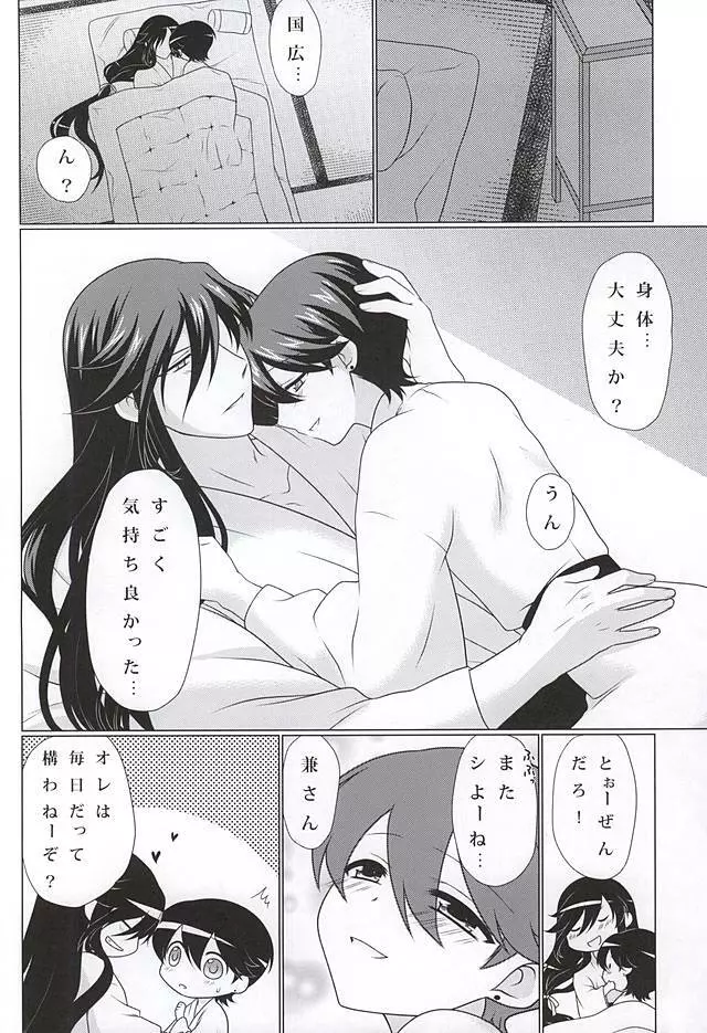 僕と兼さんの2回目の××× Page.15