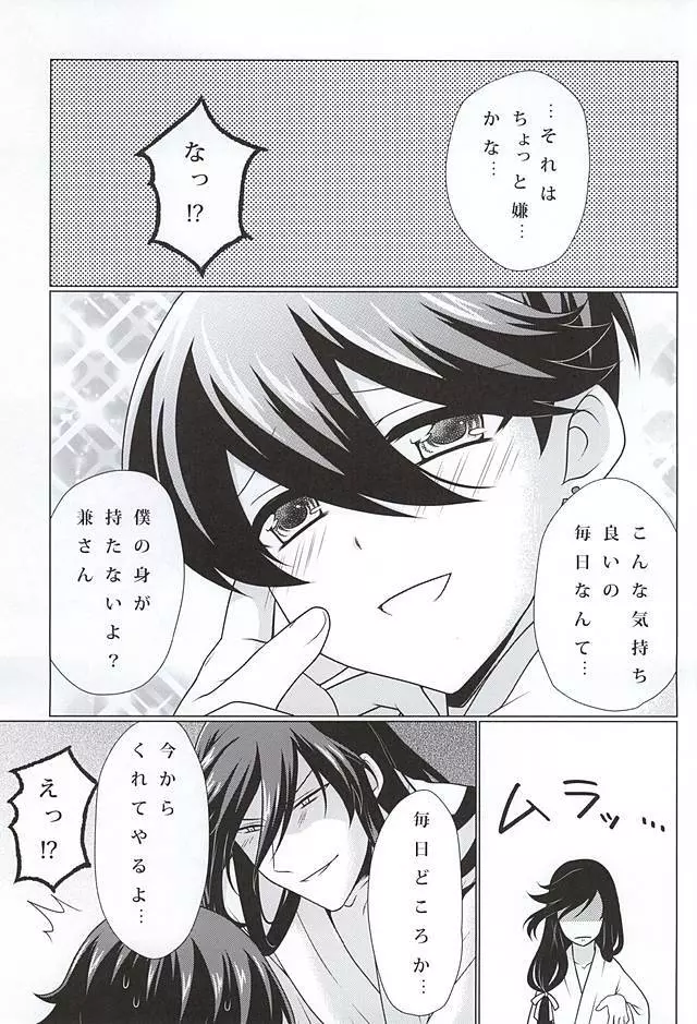 僕と兼さんの2回目の××× Page.16