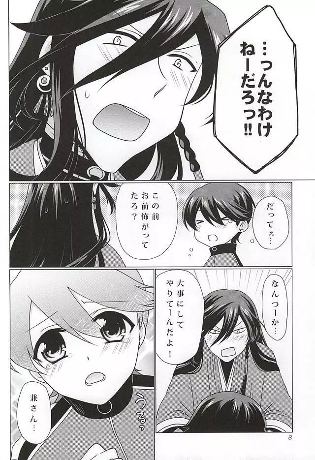 僕と兼さんの2回目の××× Page.5