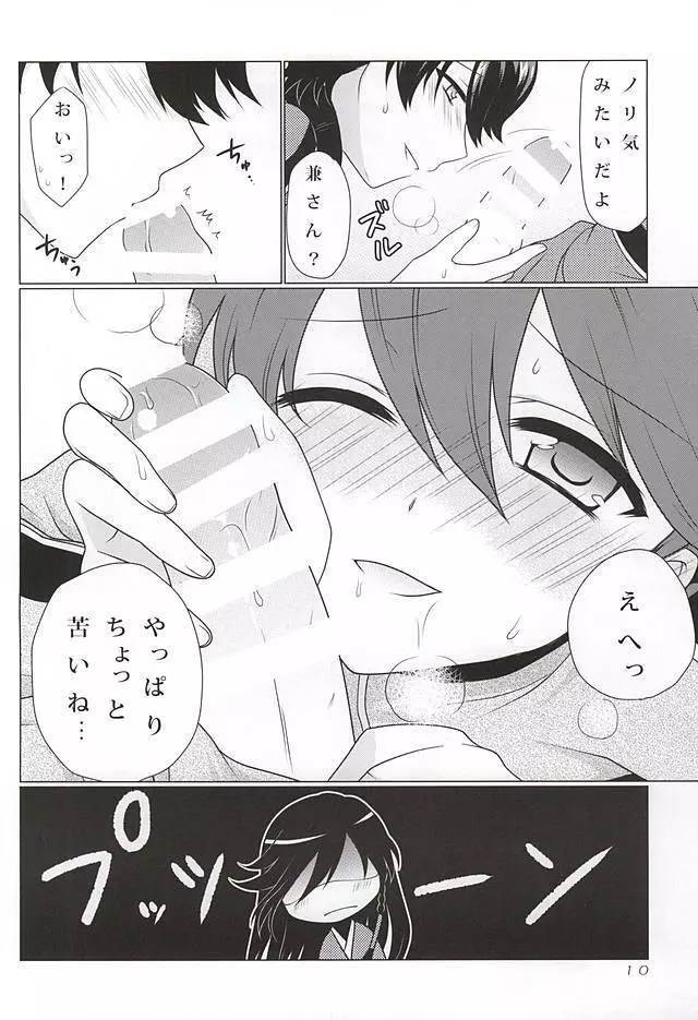 僕と兼さんの2回目の××× Page.7