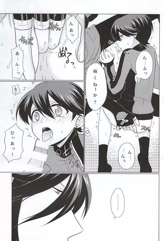 僕と兼さんの2回目の××× Page.8