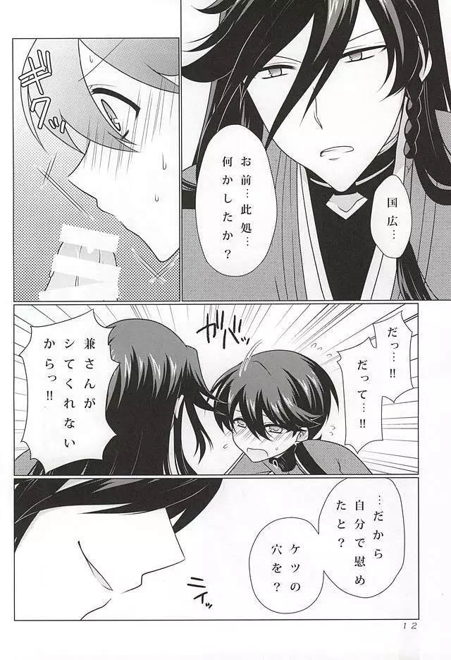 僕と兼さんの2回目の××× Page.9