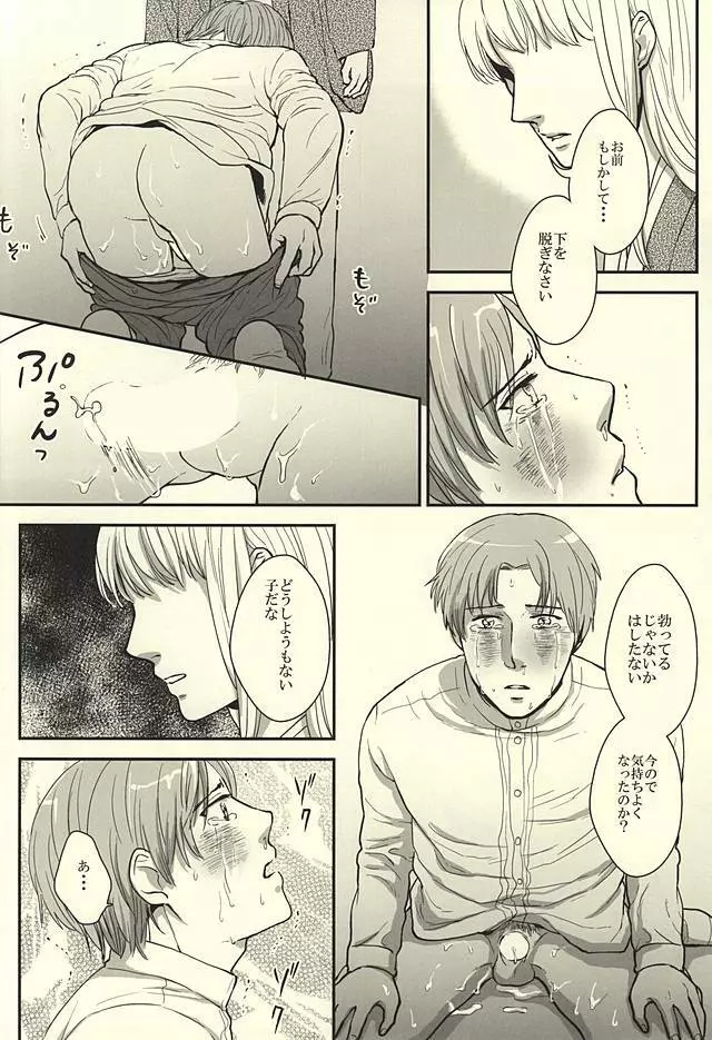 遭難エレクト Page.14