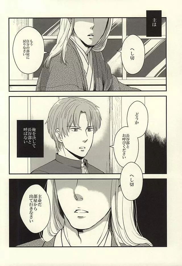 遭難エレクト Page.2