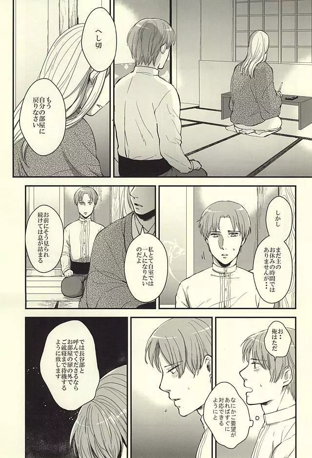 遭難エレクト Page.5