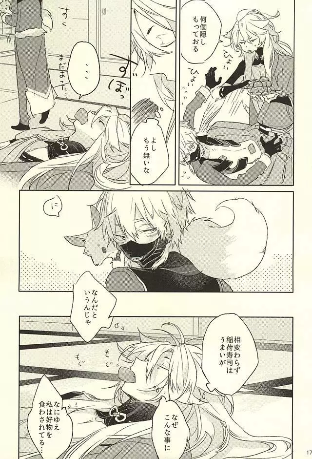 わたくしにお任せあれ Page.17