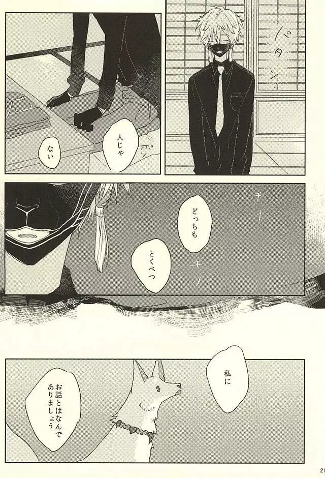 わたくしにお任せあれ Page.21