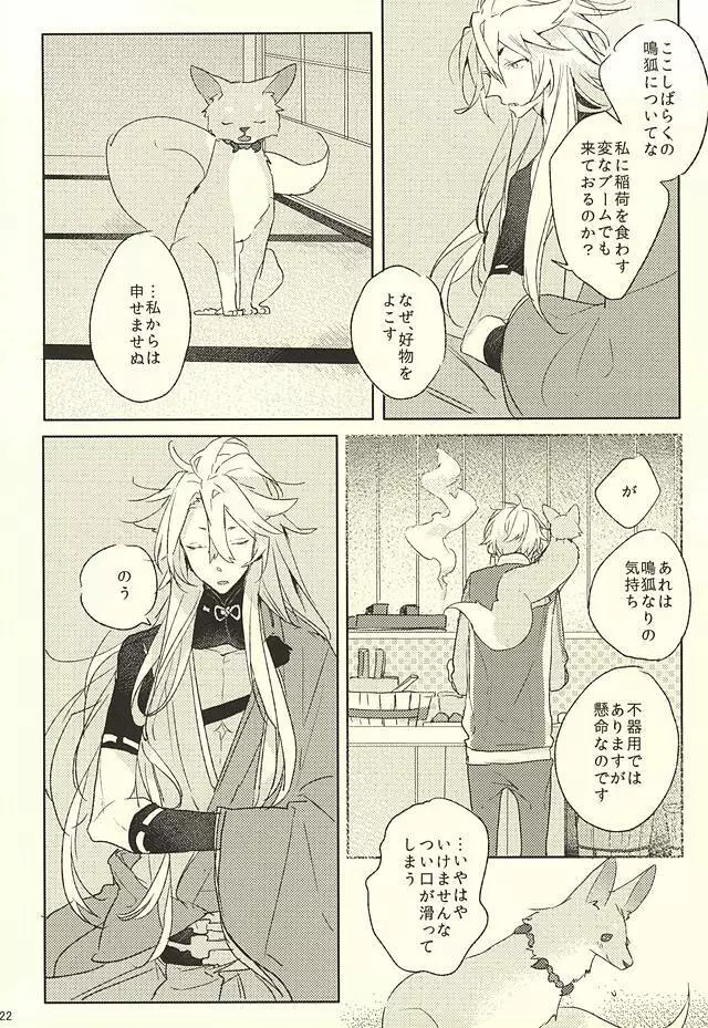 わたくしにお任せあれ Page.22