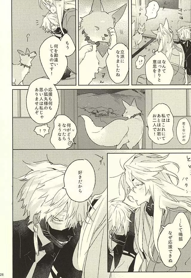 わたくしにお任せあれ Page.26