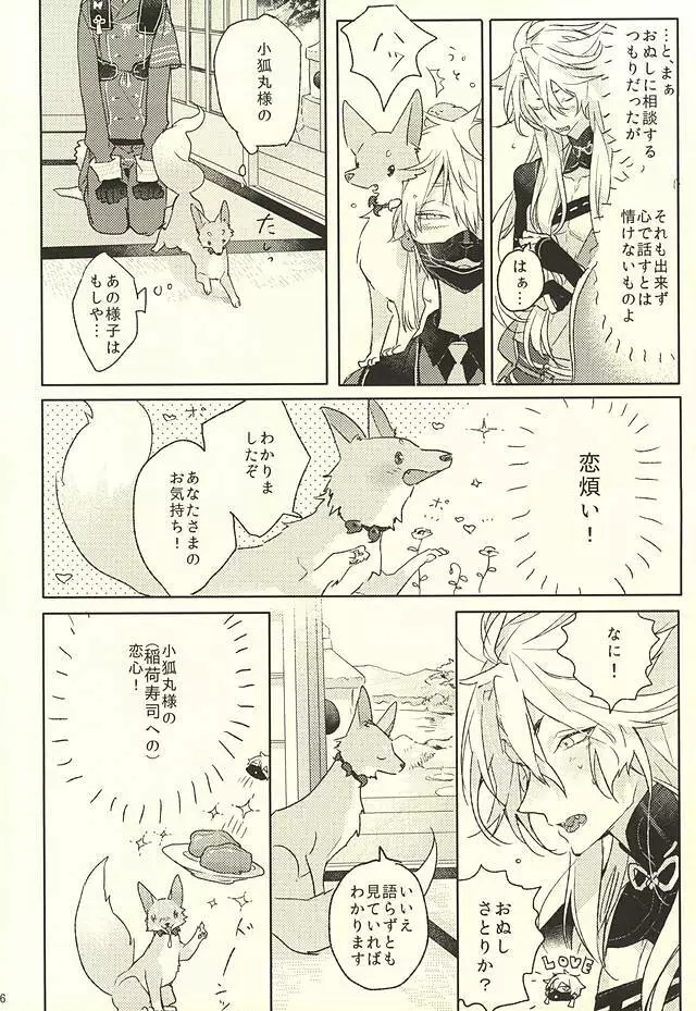 わたくしにお任せあれ Page.6