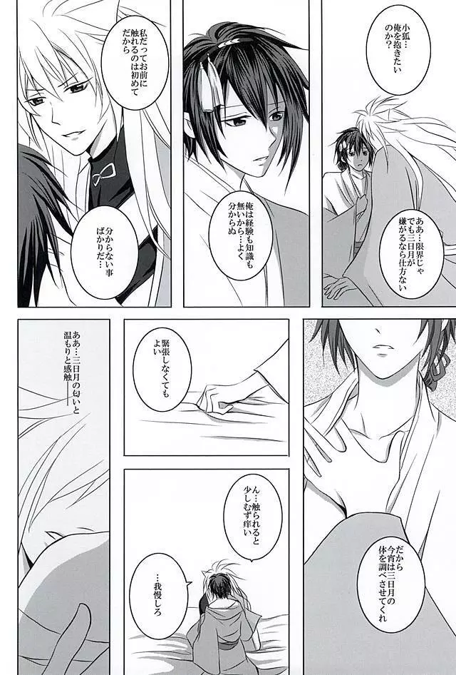 束縛連鎖 Page.15