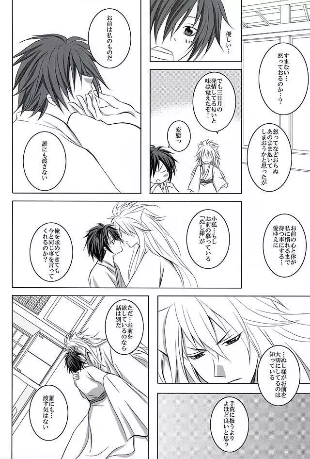 束縛連鎖 Page.21