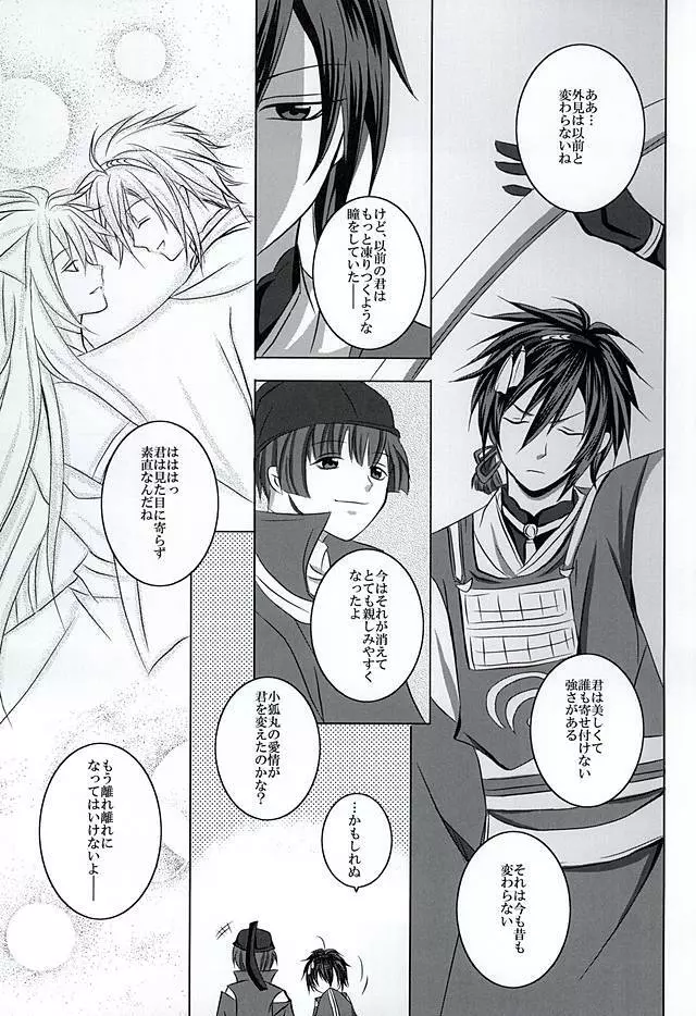 束縛連鎖 Page.6