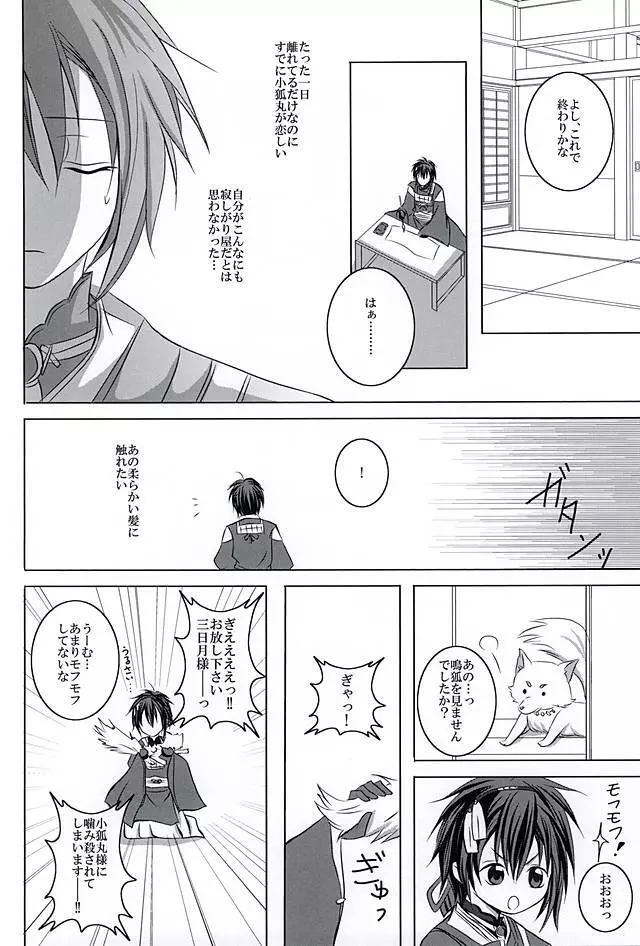 束縛連鎖 Page.7