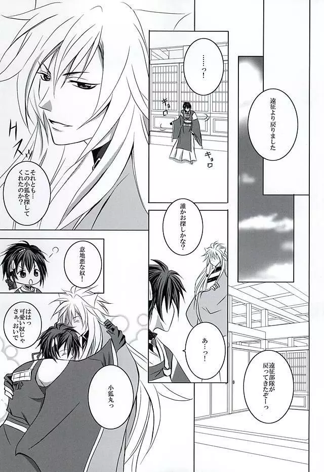 束縛連鎖 Page.8