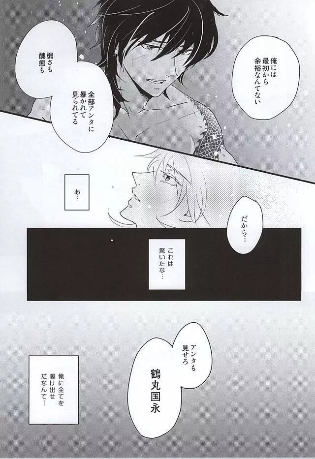 人はそれを幸せと呼ぶのだと... Page.32