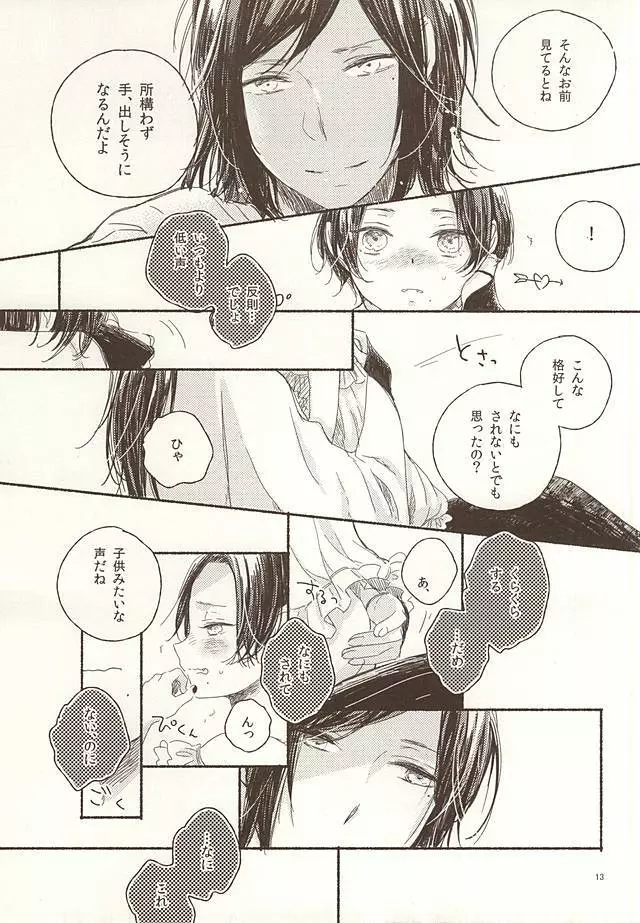 大人彼氏とプチハニー Page.11