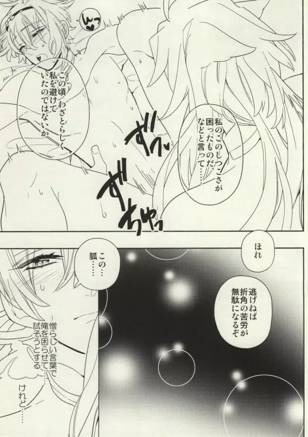 愛してる......だから今、ここで。 Page.10