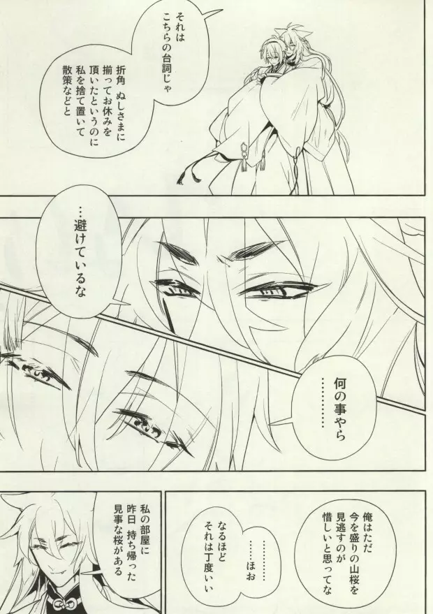 愛してる......だから今、ここで。 Page.4