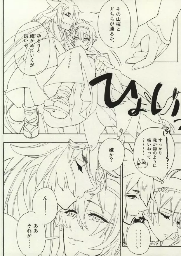 愛してる......だから今、ここで。 Page.5