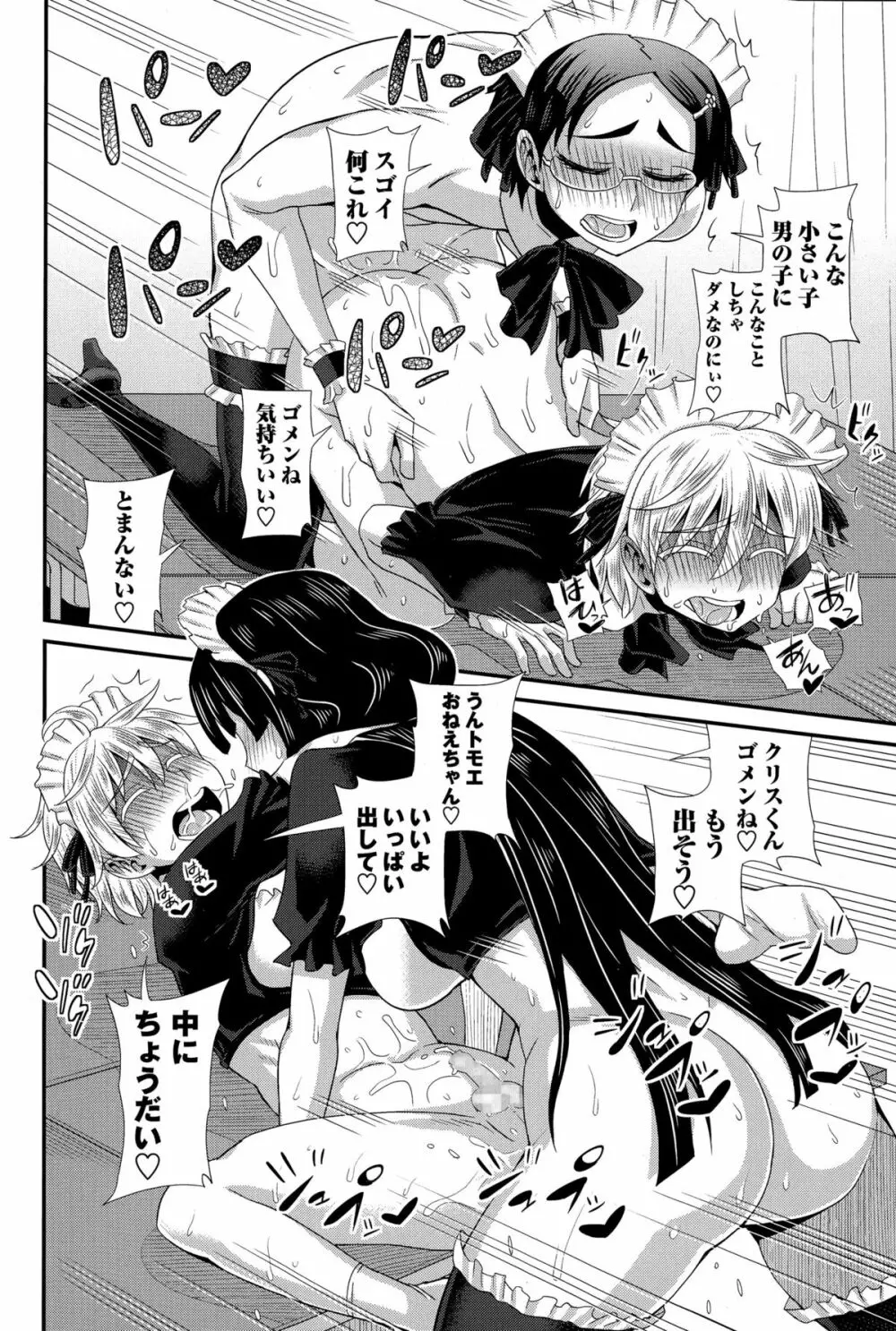 コミック・マショウ 2015年12月号 Page.114