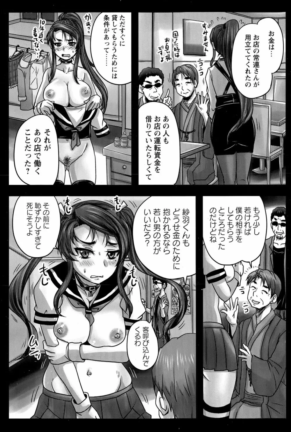 コミック・マショウ 2015年12月号 Page.155