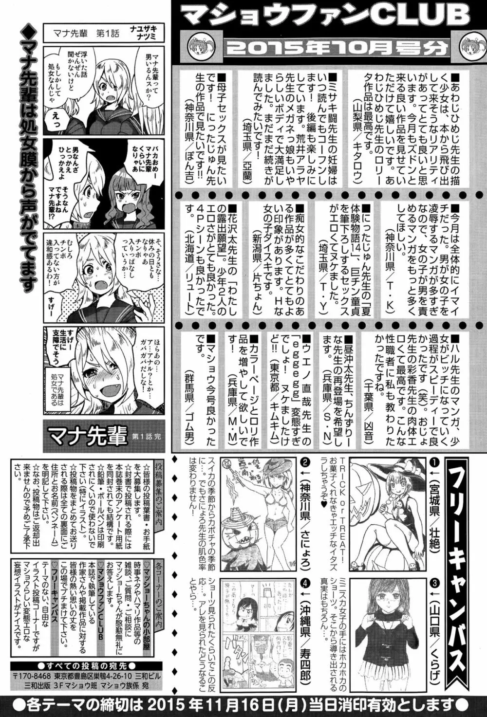コミック・マショウ 2015年12月号 Page.287