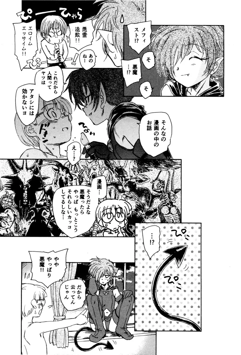 マは小悪魔のマ＋2 Page.10