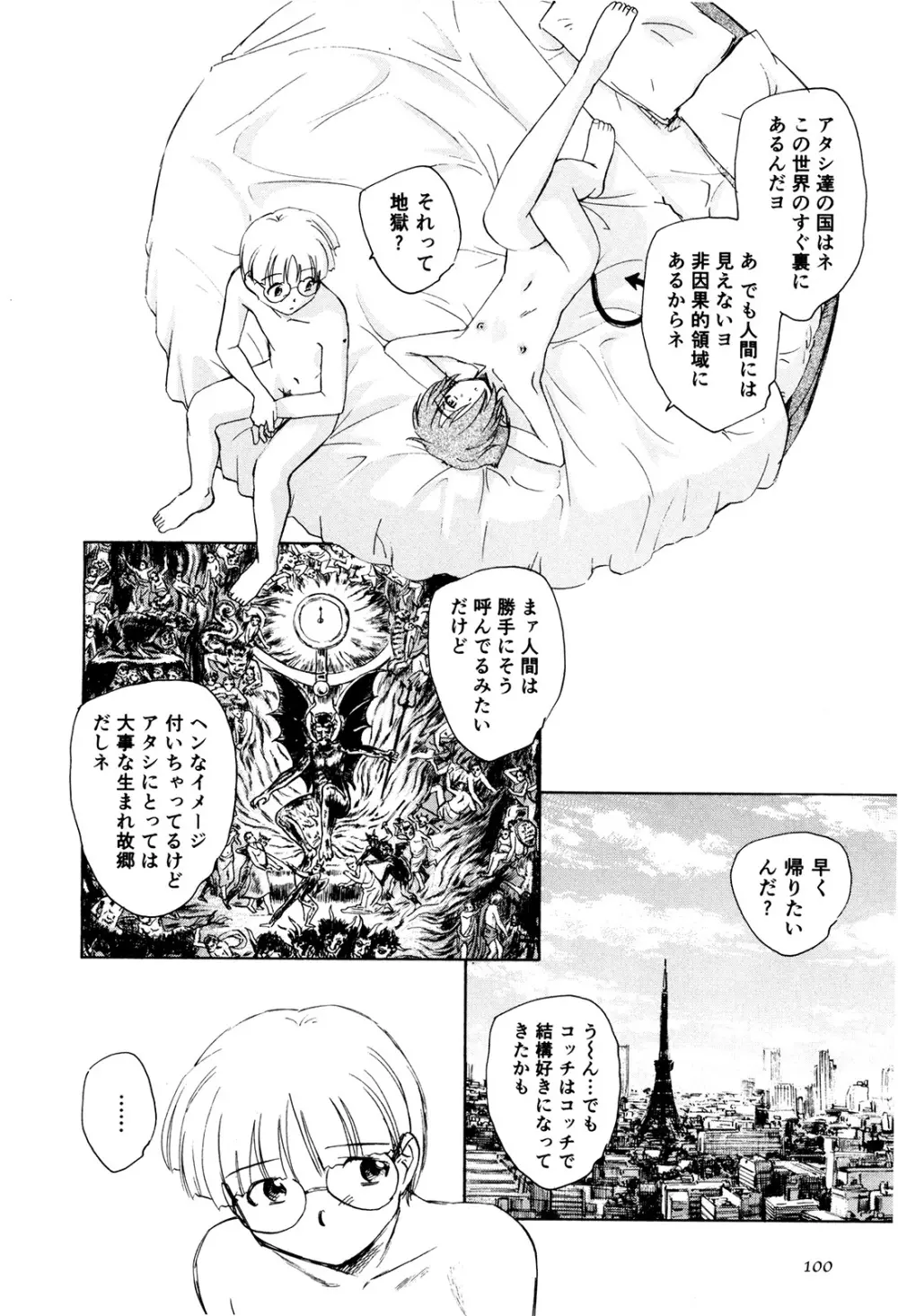 マは小悪魔のマ＋2 Page.103