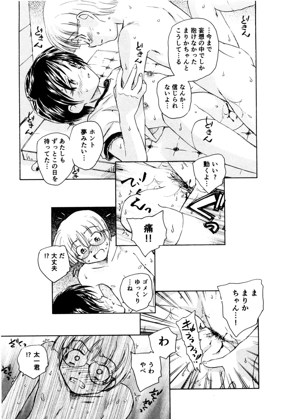 マは小悪魔のマ＋2 Page.130