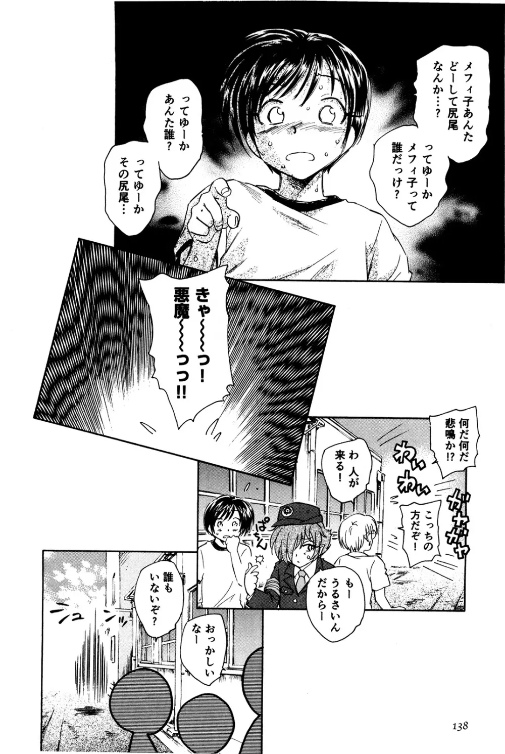 マは小悪魔のマ＋2 Page.141