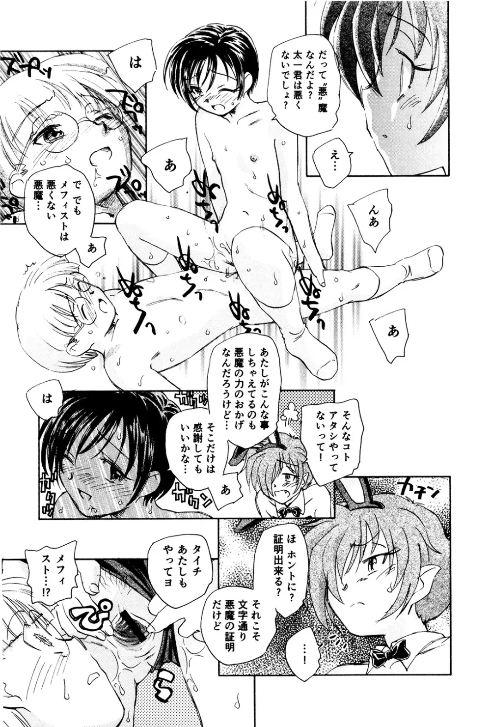 マは小悪魔のマ＋2 Page.158