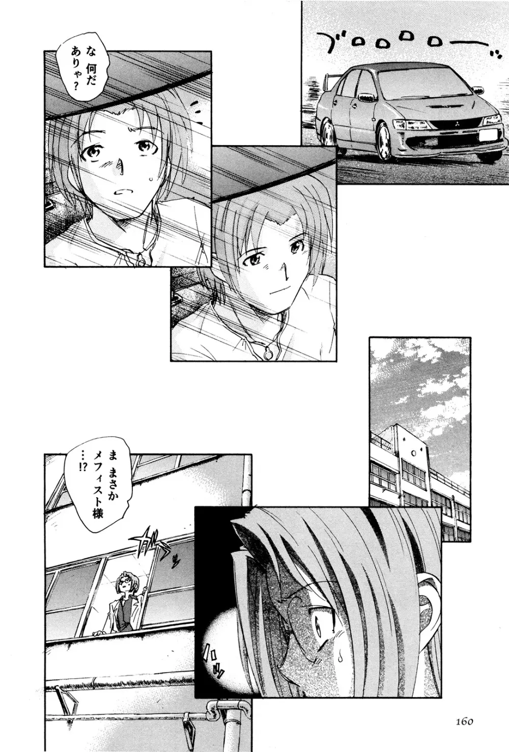 マは小悪魔のマ＋2 Page.163