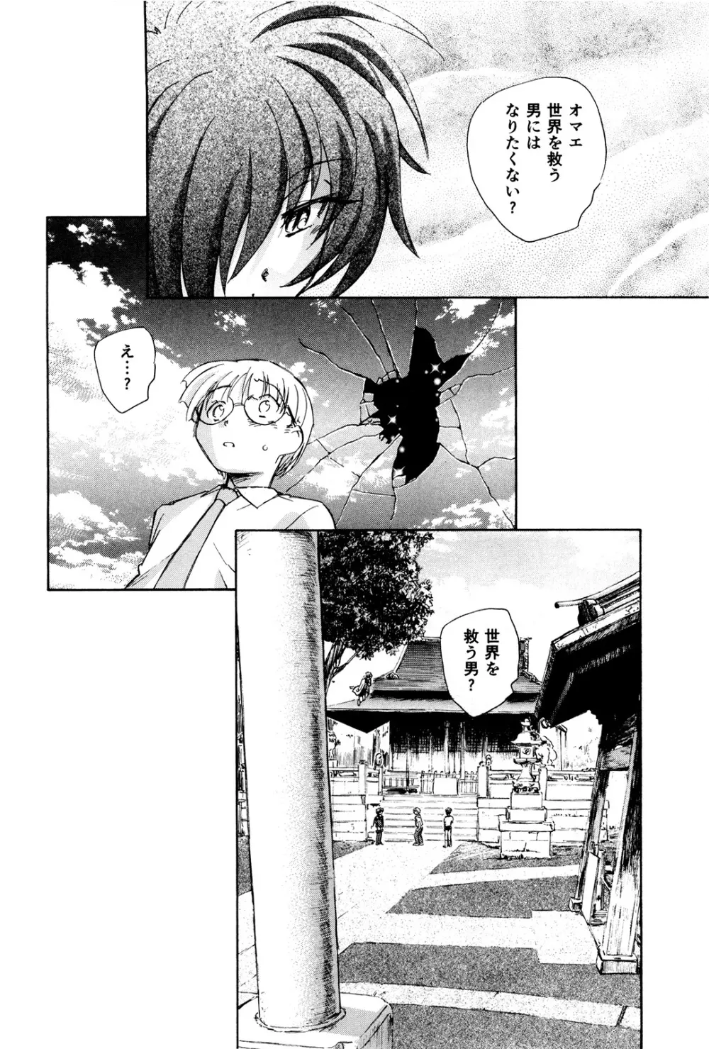 マは小悪魔のマ＋2 Page.167