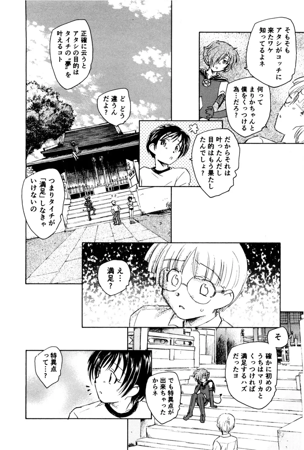 マは小悪魔のマ＋2 Page.171