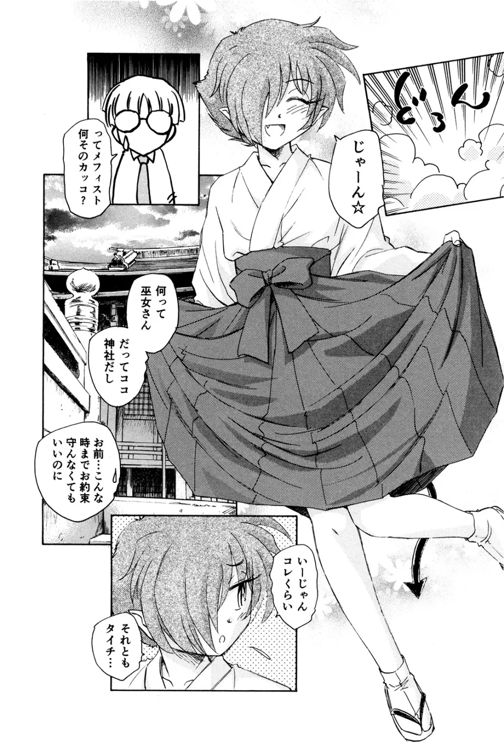 マは小悪魔のマ＋2 Page.181