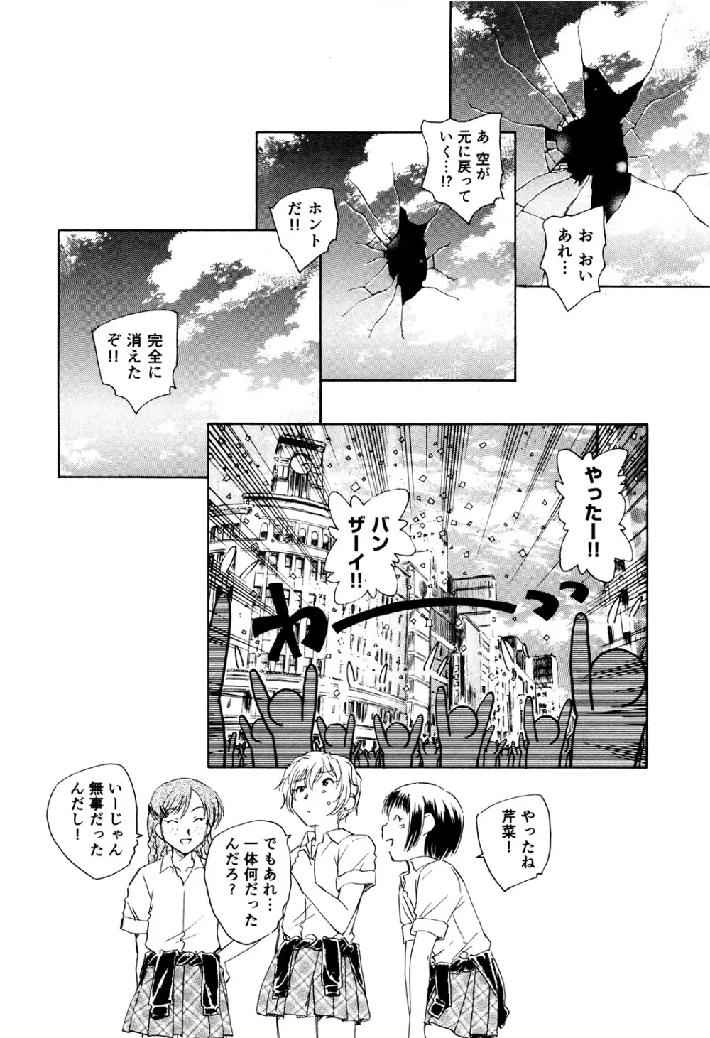 マは小悪魔のマ＋2 Page.199