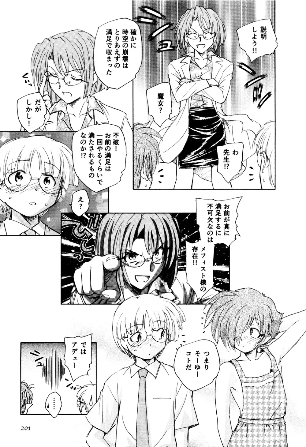 マは小悪魔のマ＋2 Page.204