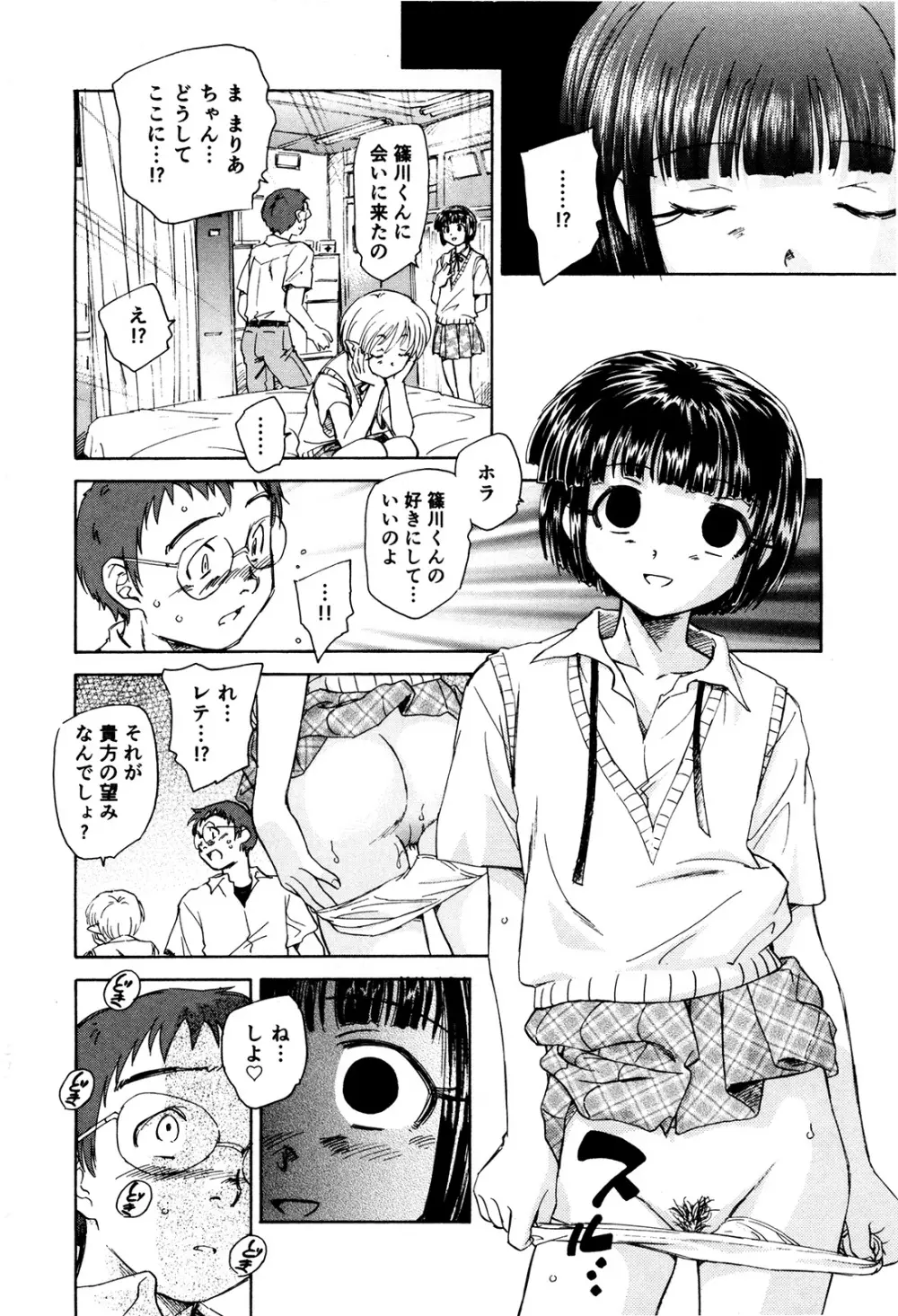 マは小悪魔のマ＋2 Page.215