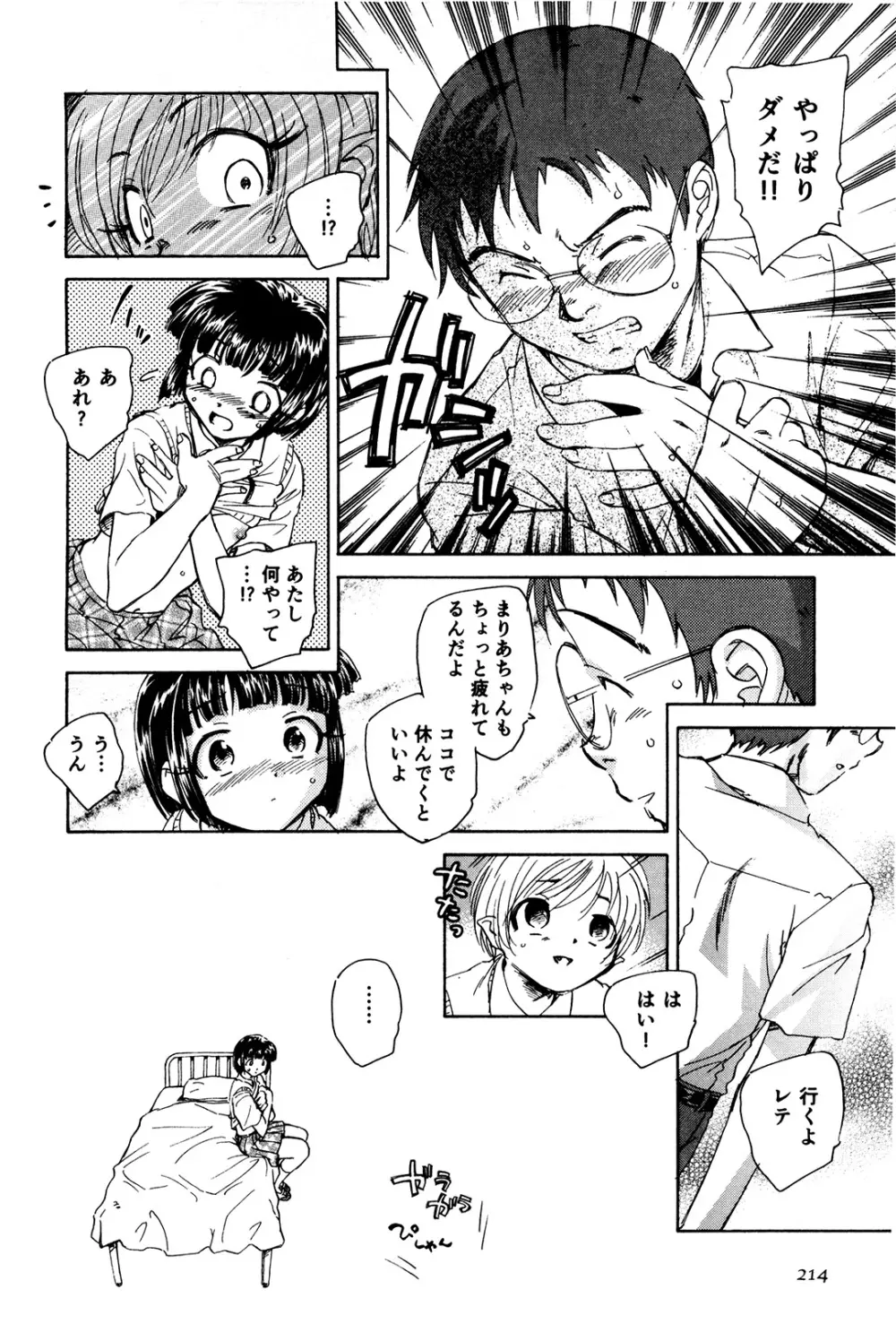 マは小悪魔のマ＋2 Page.217