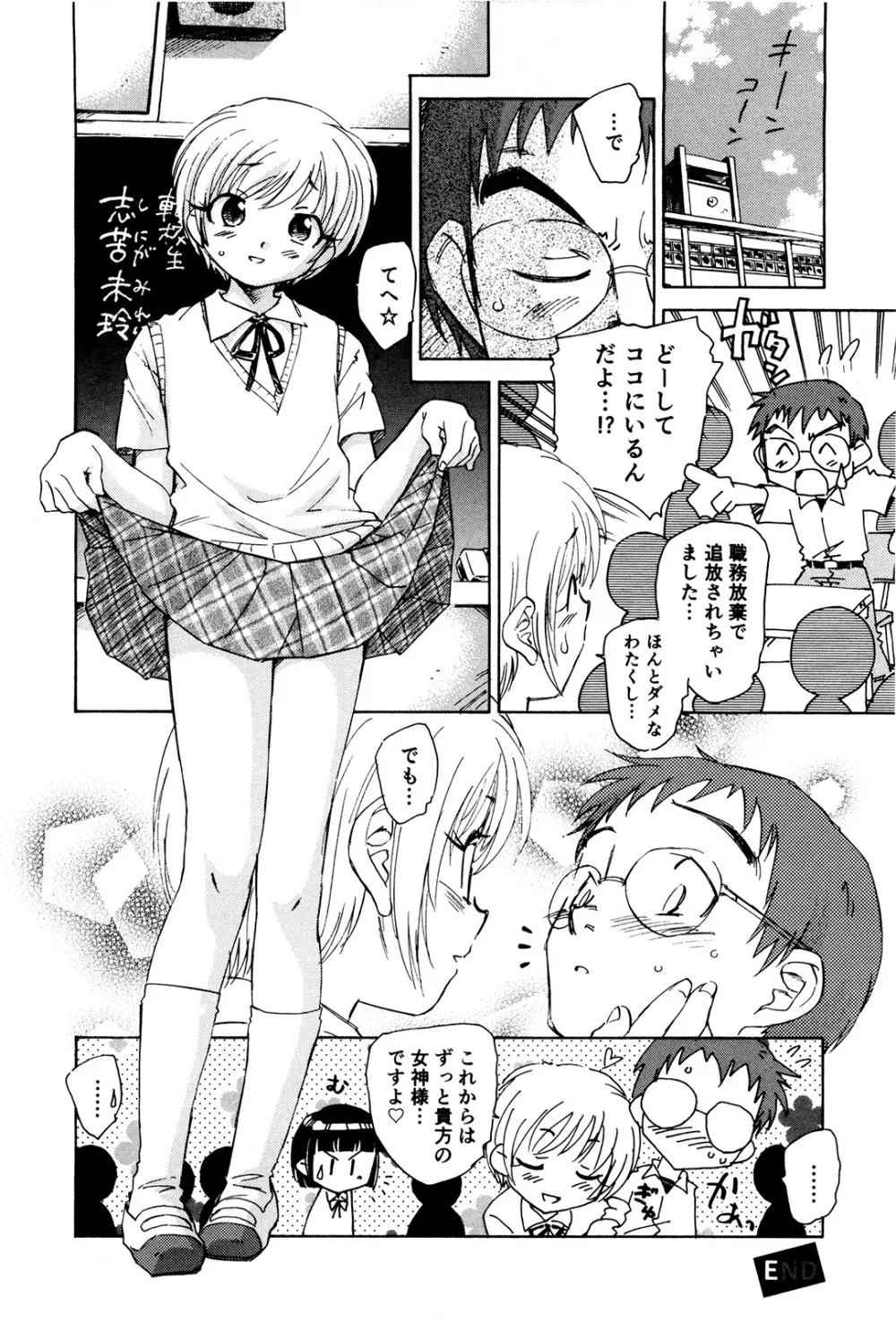 マは小悪魔のマ＋2 Page.227