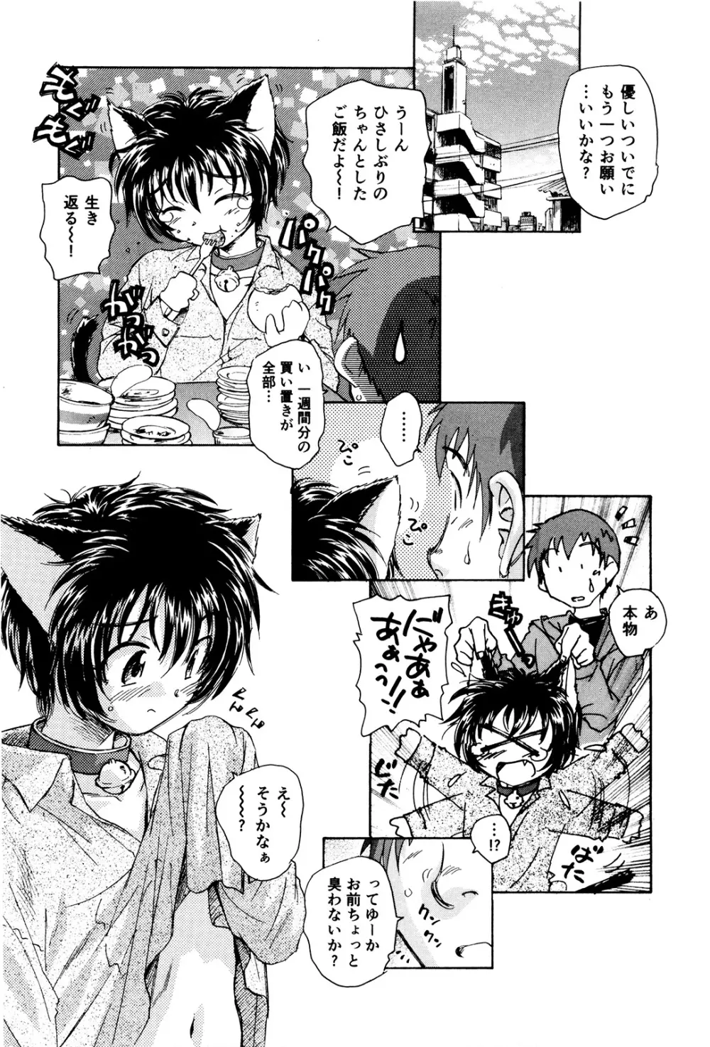 マは小悪魔のマ＋2 Page.232