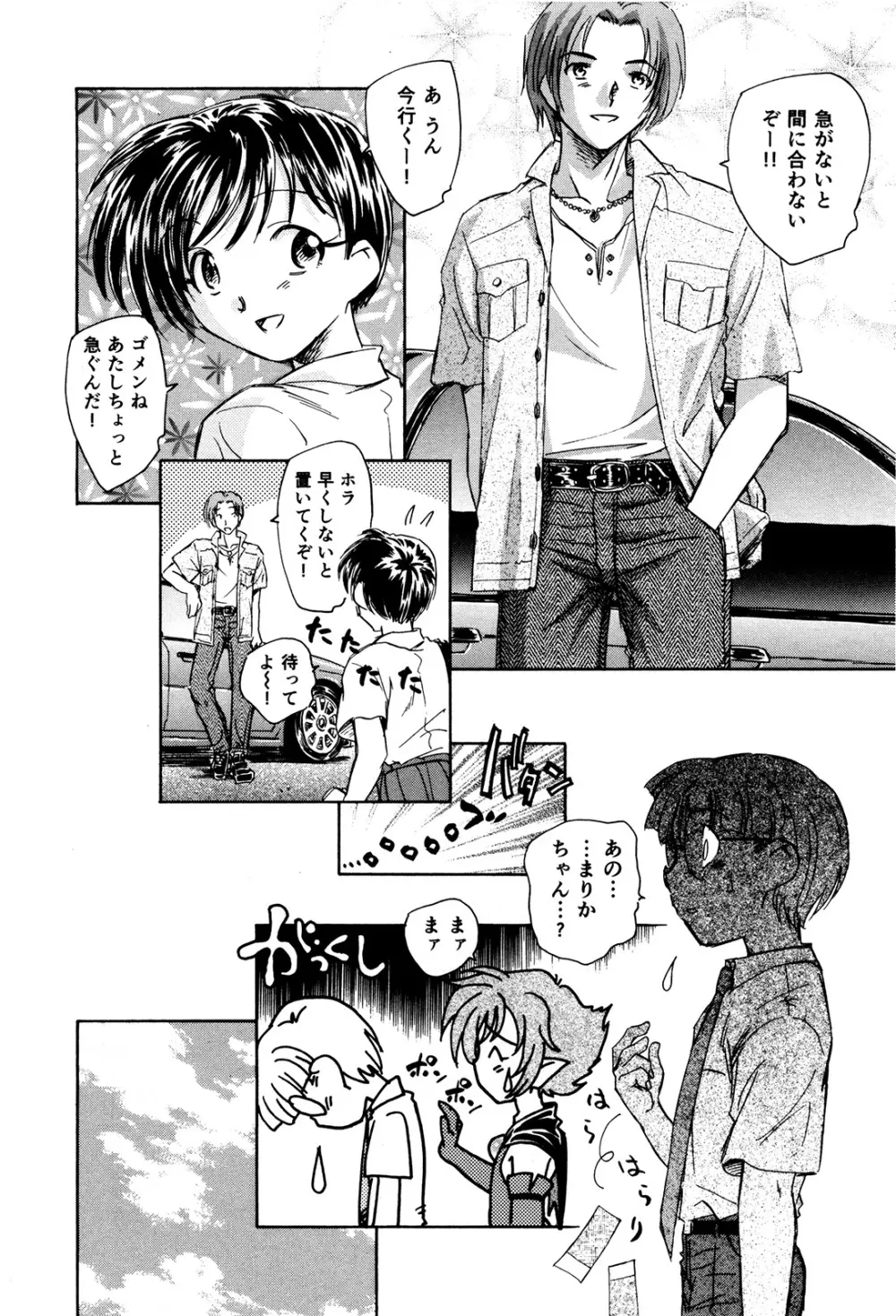 マは小悪魔のマ＋2 Page.27