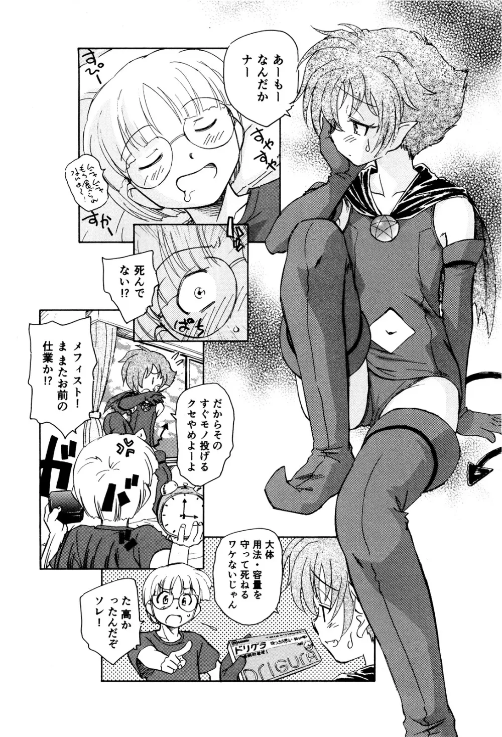 マは小悪魔のマ＋2 Page.31