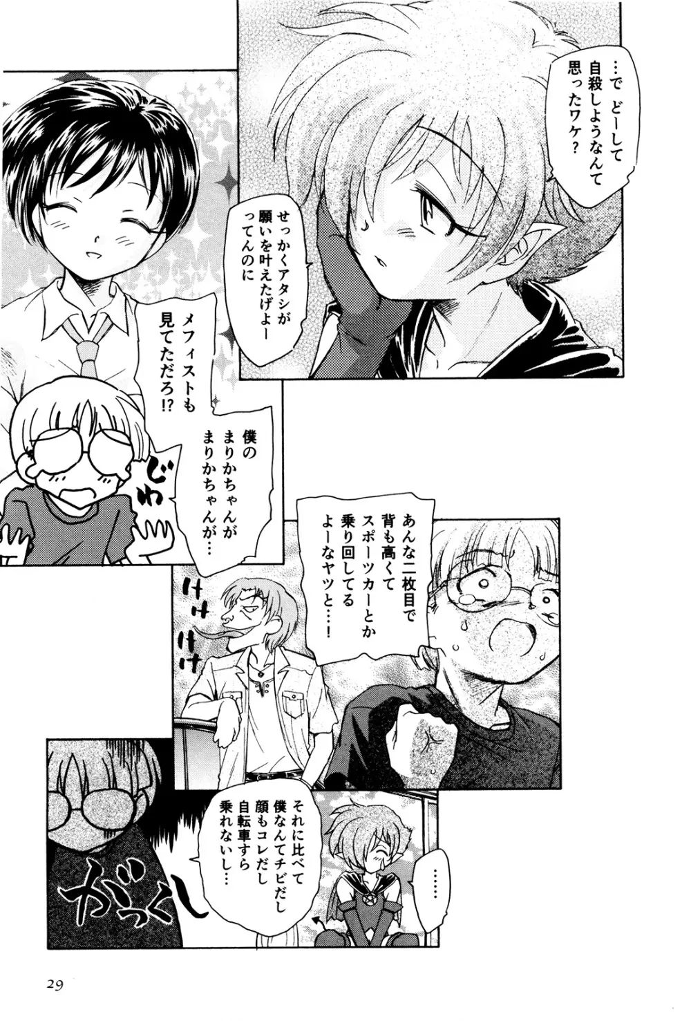 マは小悪魔のマ＋2 Page.32