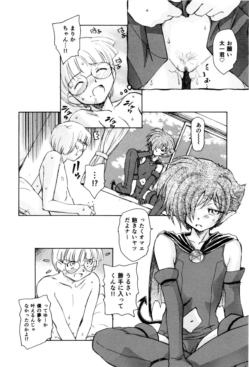 マは小悪魔のマ＋2 Page.39