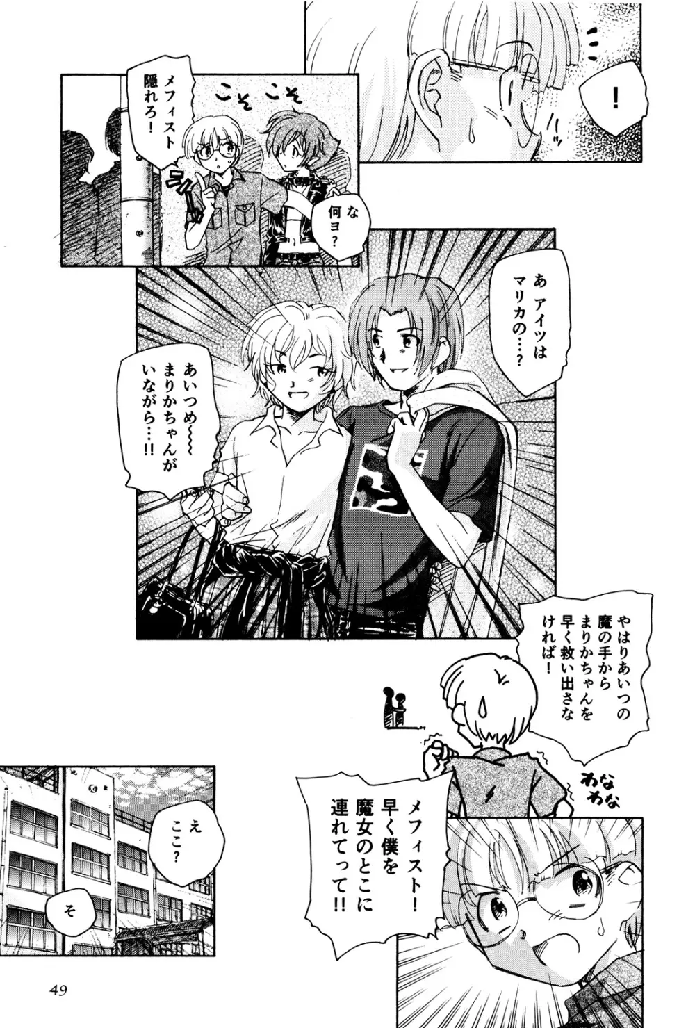 マは小悪魔のマ＋2 Page.52