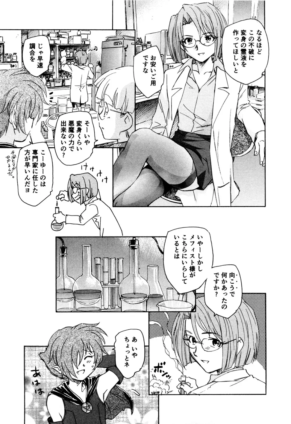 マは小悪魔のマ＋2 Page.54